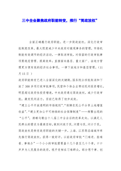 三中全会聚焦政府职能转变,推行“简政放权”