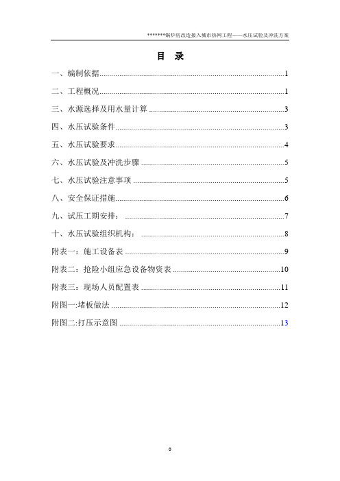 锅炉房打压方案