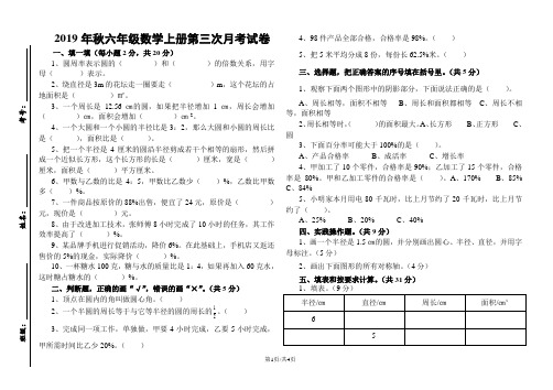 六年级上册数学试题第三次月考试卷   1819 四川内江隆昌石碾镇 全国通用