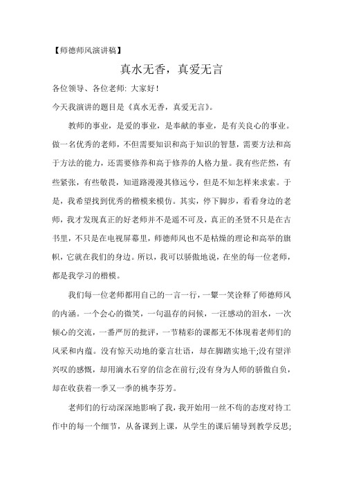 师德师风演讲稿---王伟