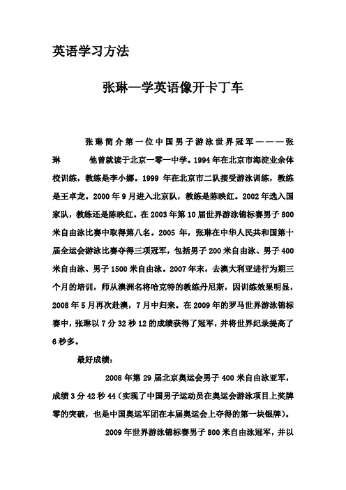 英语学习方法-张琳—学英语像开卡丁车