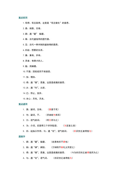 重点实词