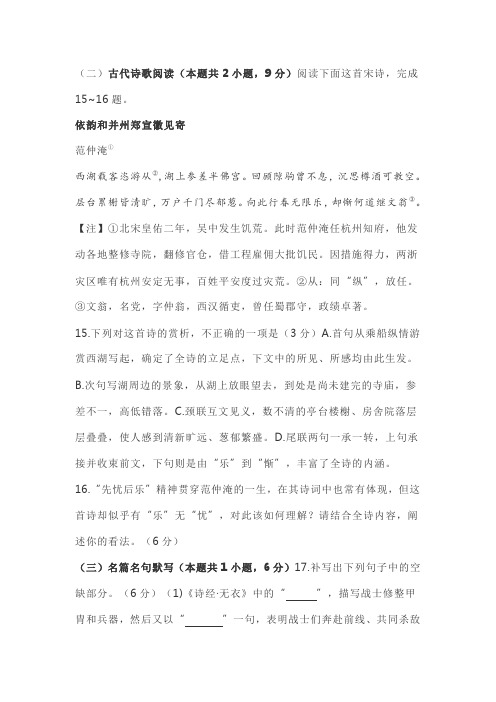 古代诗歌赏析范仲淹《依韵和并州郑宣徽见寄》阅读练习及答案