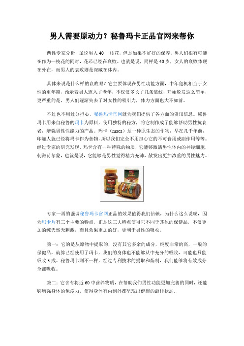 男人需要原动力？秘鲁玛卡正品官网来帮你