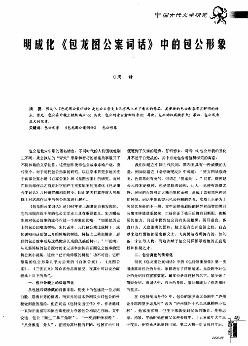 明成化《包龙图公案词话》中的包公形象