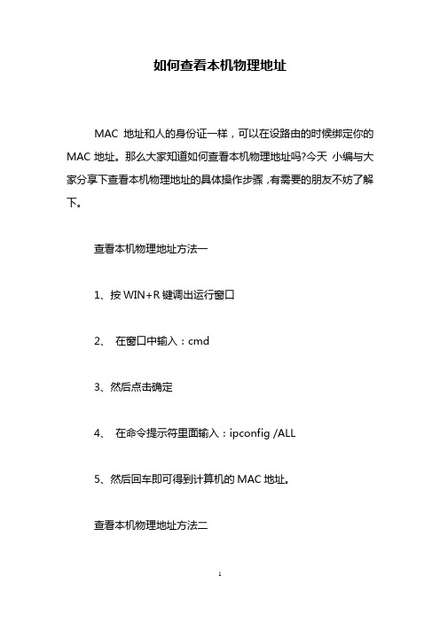 如何查看本机物理地址