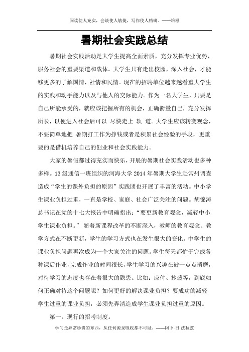 14年暑期社会实践总结