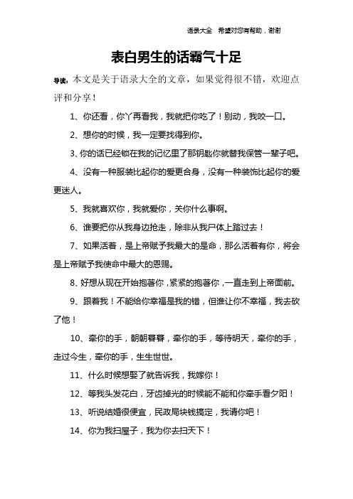 表白男生的话霸气十足