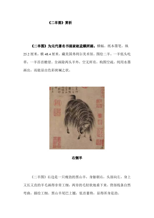 《二羊图》赏析