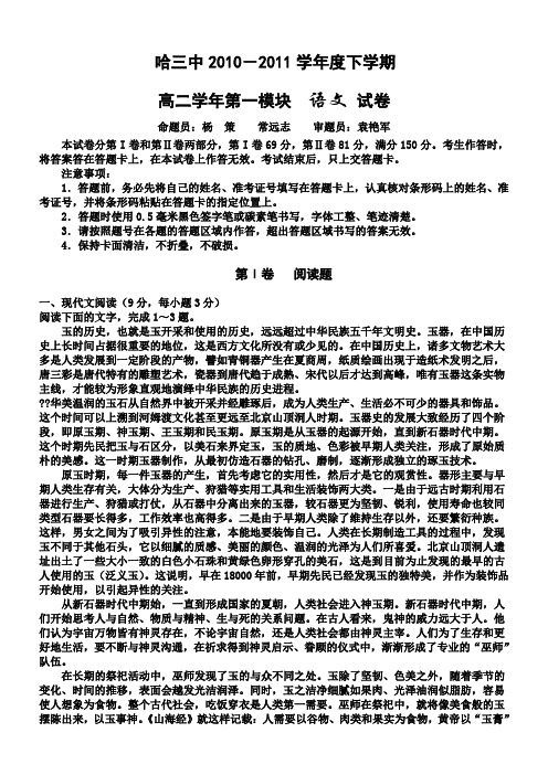 黑龙江省哈三中2010-2011高二下学期期中(语文)
