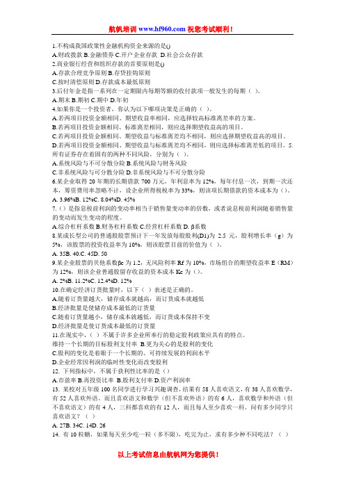 2014年云南省农村信用社招聘考试基础测试题
