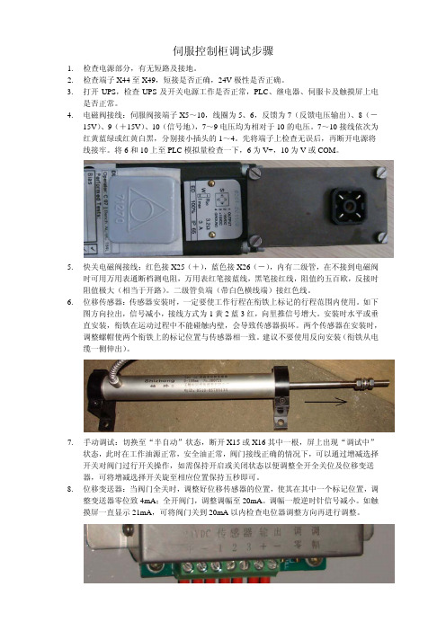 伺服控制柜调试步骤