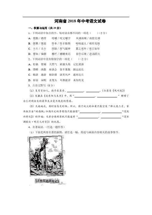 2019年中考最全复习资料河南省2018语文(Word版,含答案)