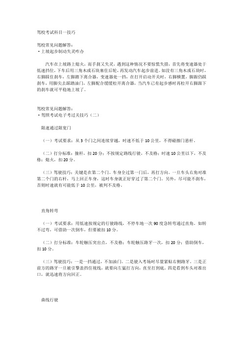 驾校考试科目一技巧