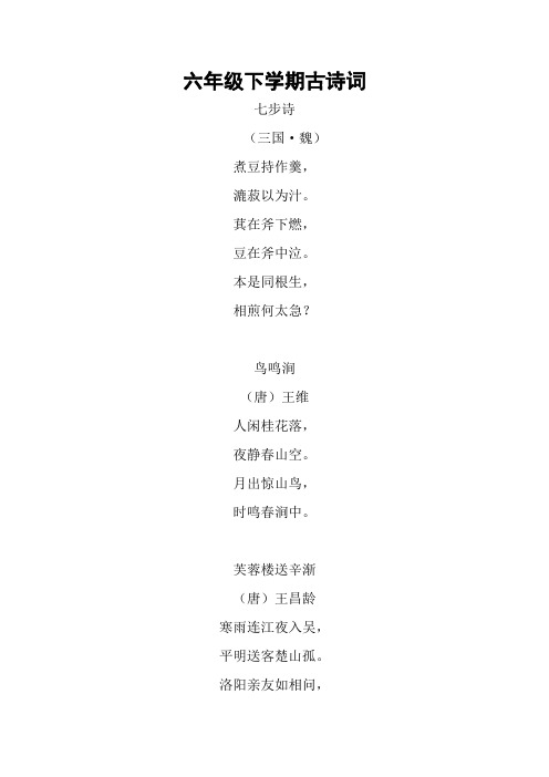 六年级下学期古诗词