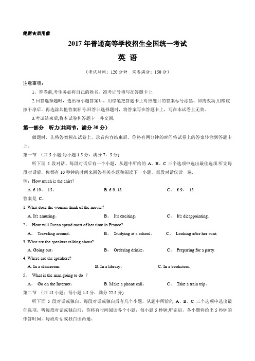 2017年高考英语真题及答案全国卷1 --有答案和解析