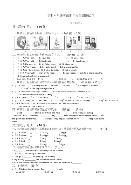 译林版六年级下册英语期中质量调研试卷(有答案)【精校】.doc
