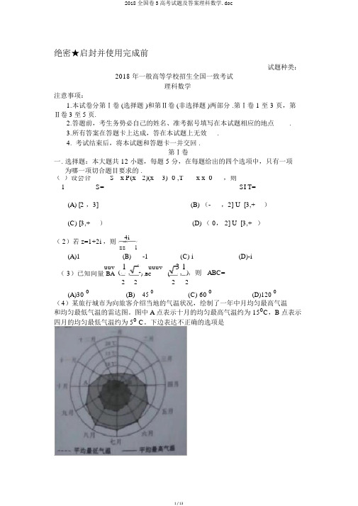 2018全国卷3高考试题及答案理科数学