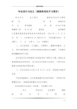 毕业设计与论文(猪肺疫的治疗与预防)