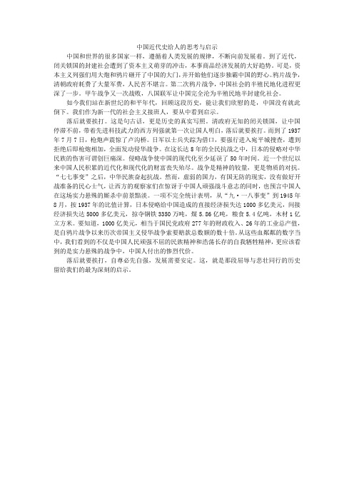 中国近代史给人的思考与启示