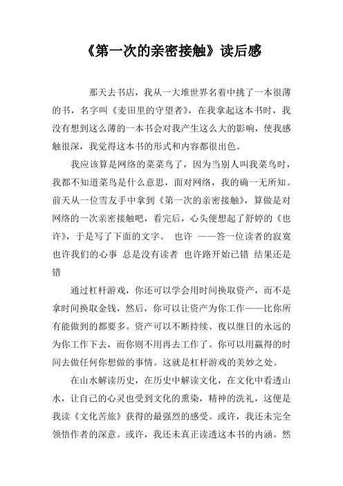 第一次的亲密接触读后感
