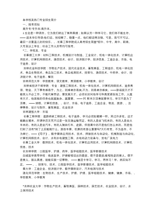 吉林建筑大学成人高考报名
