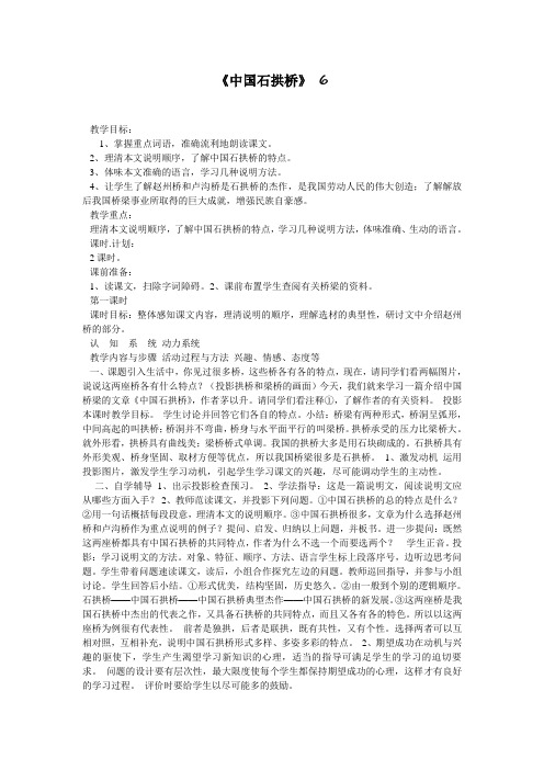 《中国石拱桥》 6