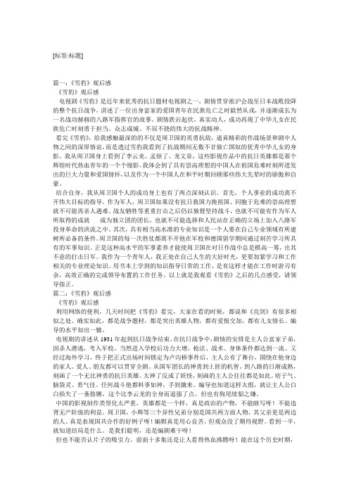 雪豹观后感800字