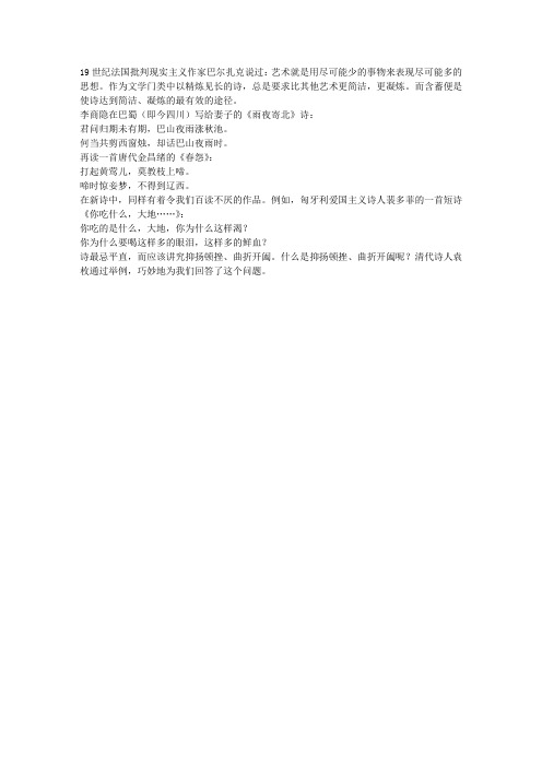 文似看山不喜平--漫谈诗歌的含蓄和曲折