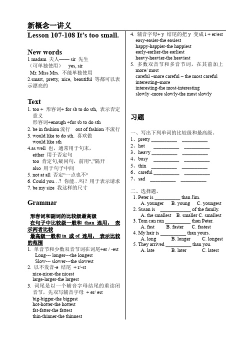 新概念英语Lesson 107-108讲义