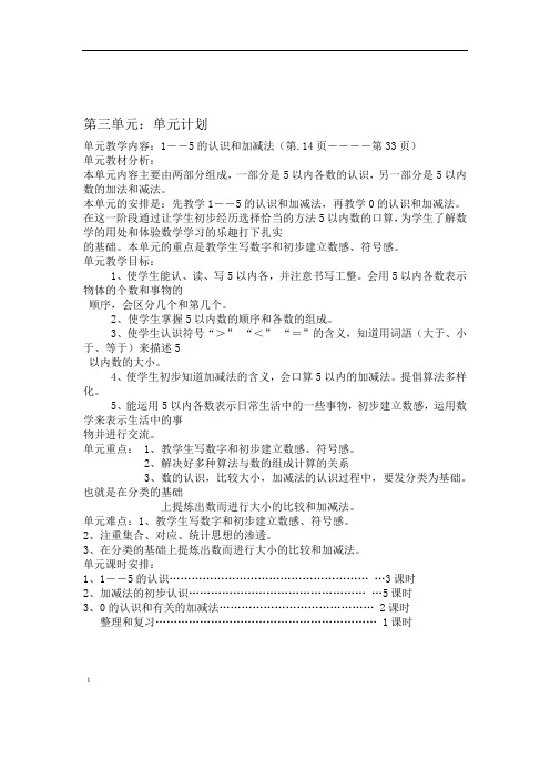5以内的认识和加减法教案二次备课