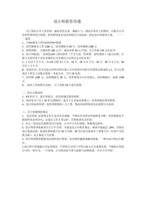 设计师具体待遇