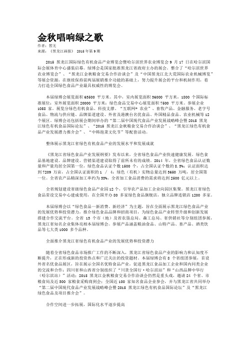 金秋唱响绿之歌