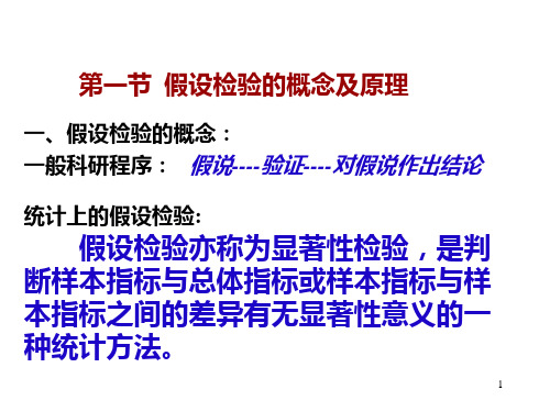 卫生统计学7PPT课件
