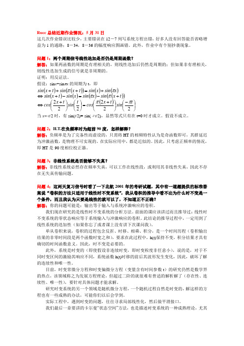 清华大学信号与系统课后问题思考