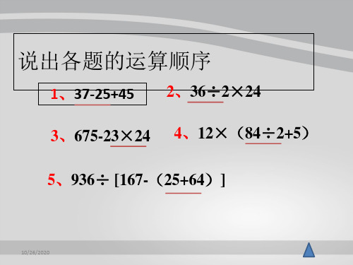 四年级上册数学课件-4.3 整数的四则运算(正推)▏沪教版 (共25张PPT)