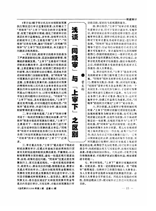 浅谈“同级审”与“上审下”之区别