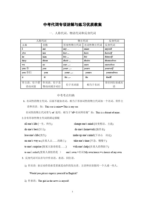 2019年中考英语复习代词专项讲解与练习(无答案)