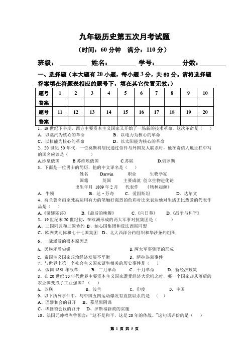 九年级历史第五次月考试题