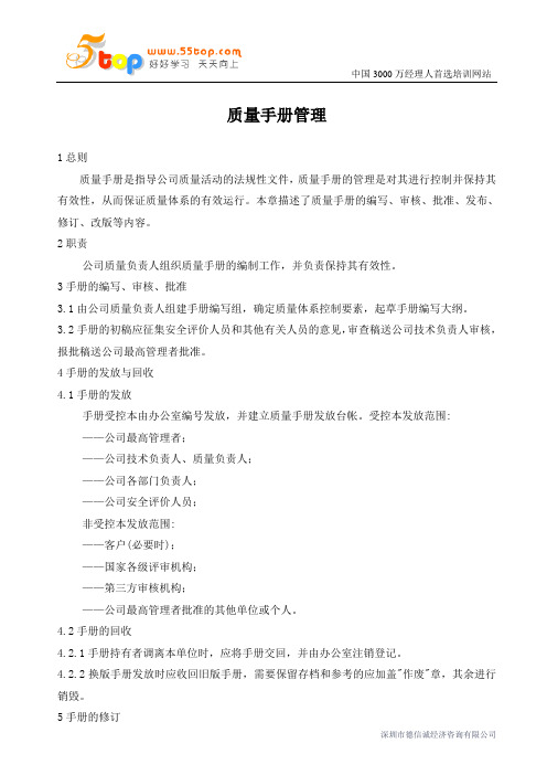 质量手册管理