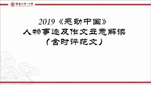 2019感动中国素材运用