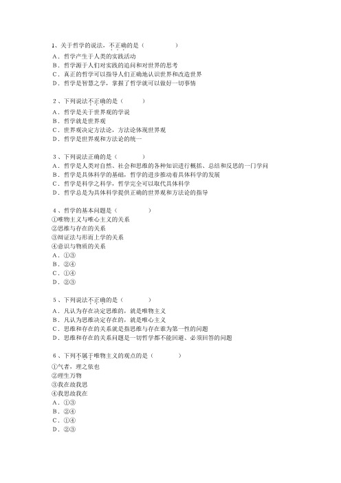 哲学生活易错训练