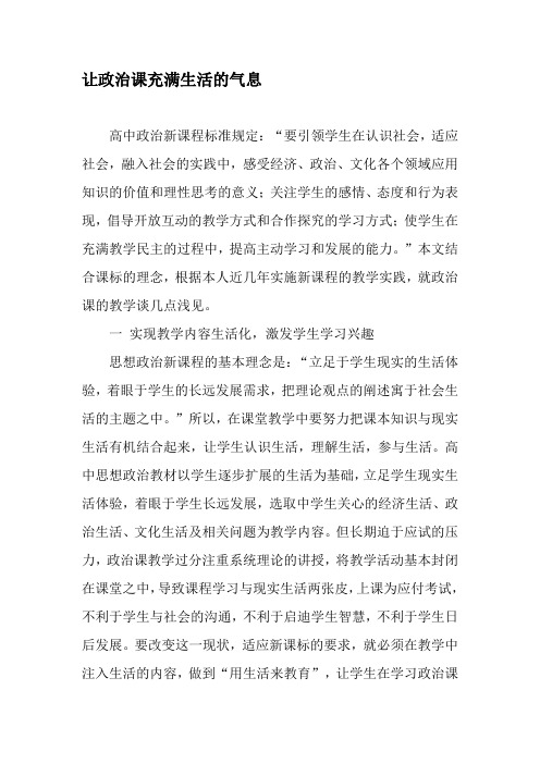让政治课充满生活的气息-文档
