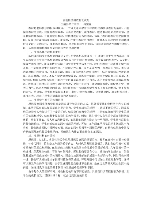 创造性使用教材之我见
