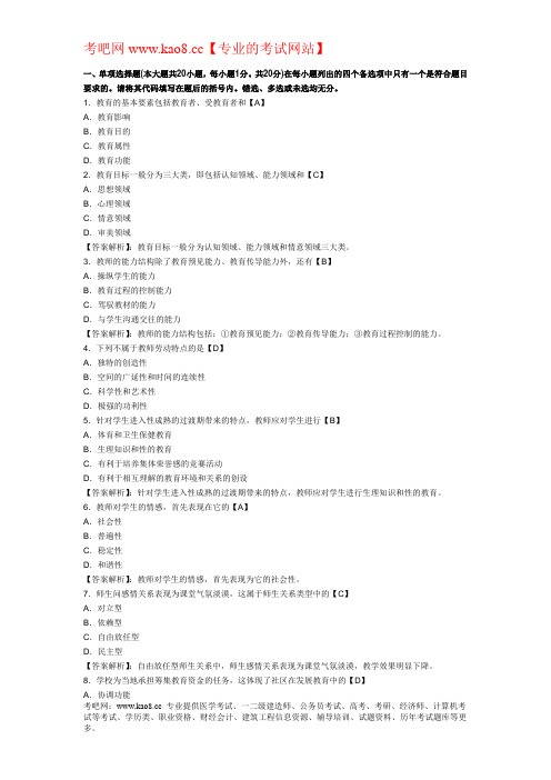 考吧网2012年四川教师资格《教育学A》全真模拟试卷及答案(一)