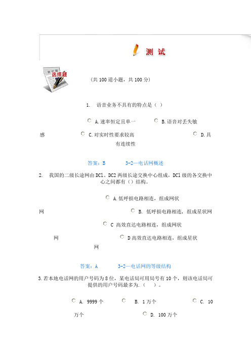 2012通信中级练习综合能力3