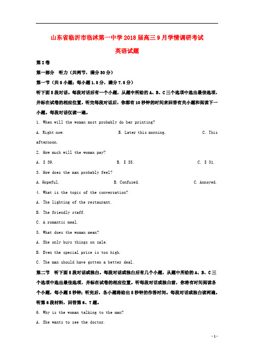 山东省临沂市临沭第一中学2018届高三英语9月学情调研考试试题(含解析)