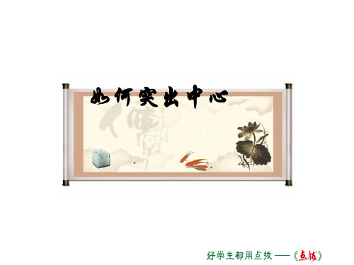 人教部编版七年级语文上册课件：5.写作 (共11张PPT)