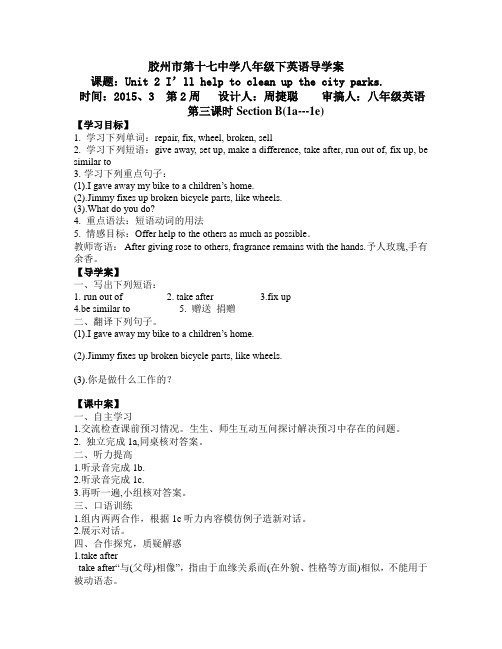 八下英语第二周- 3 Unit 2 第三课时