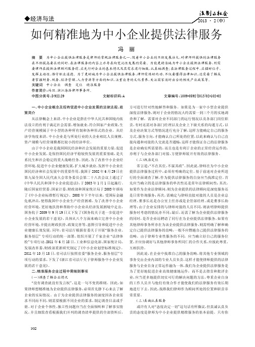 如何精准地为中小企业提供法律服务